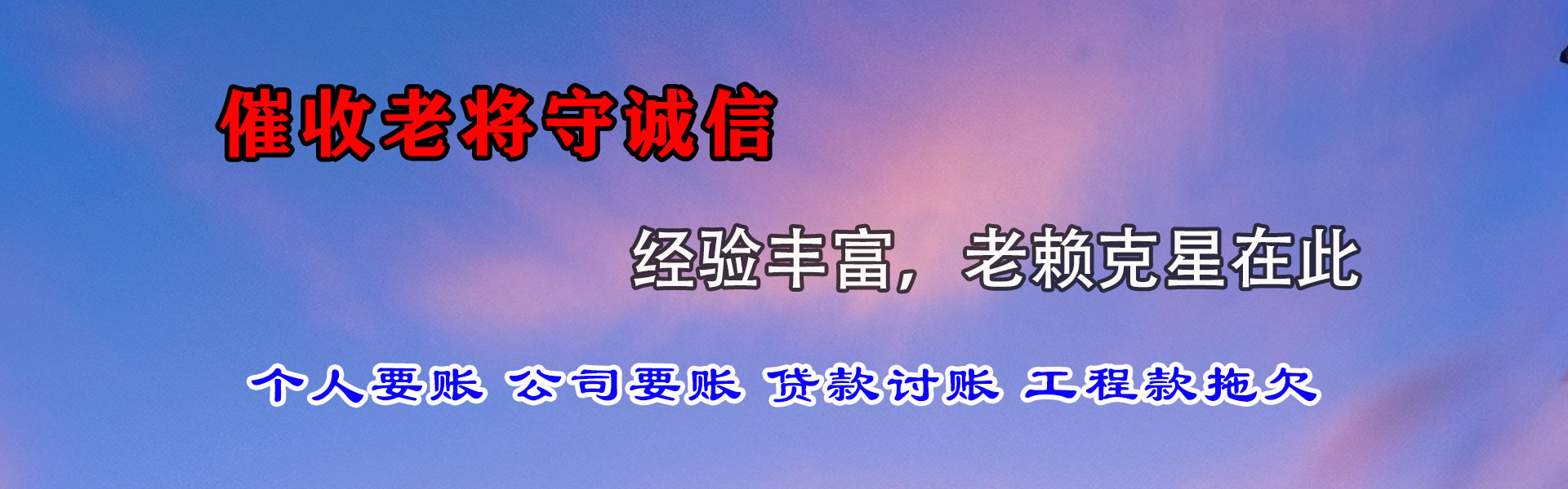 五峰催钱公司