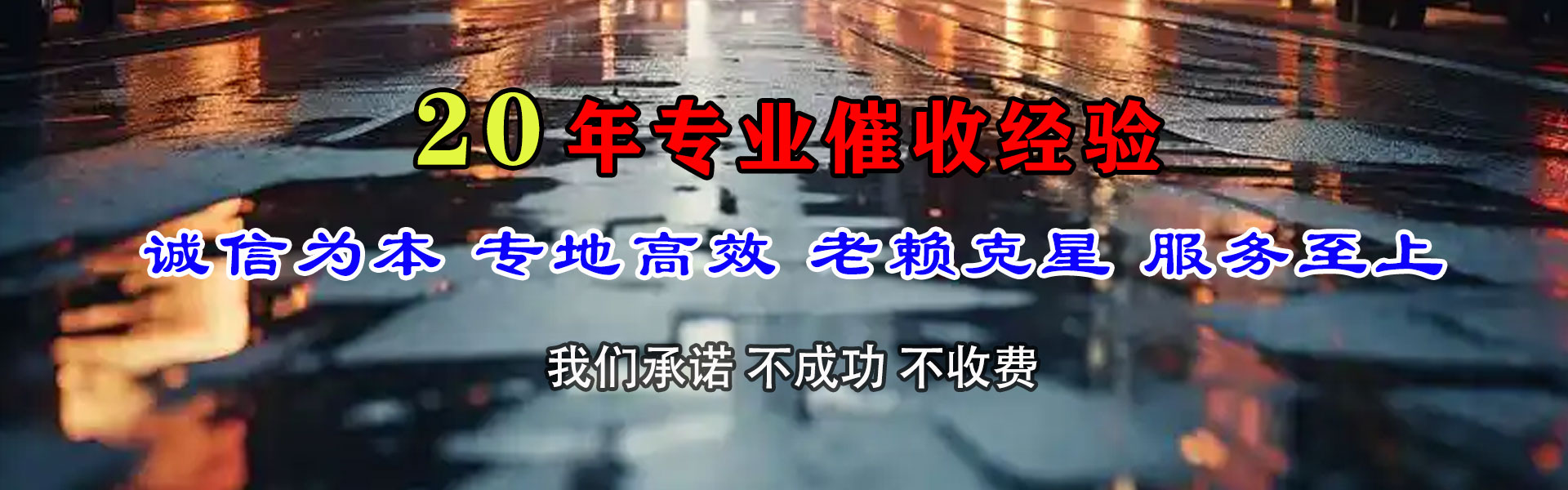 五峰追债公司