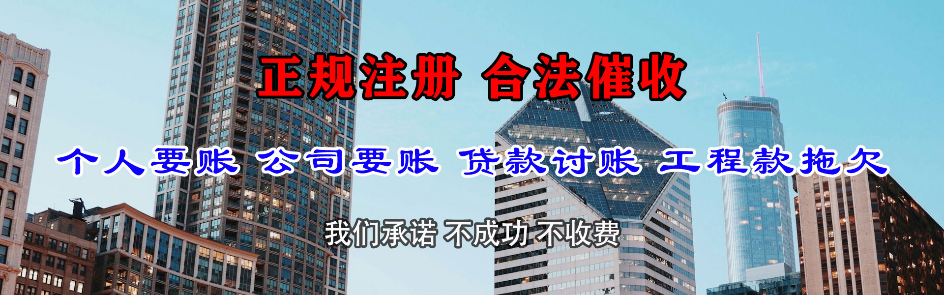 五峰讨债公司